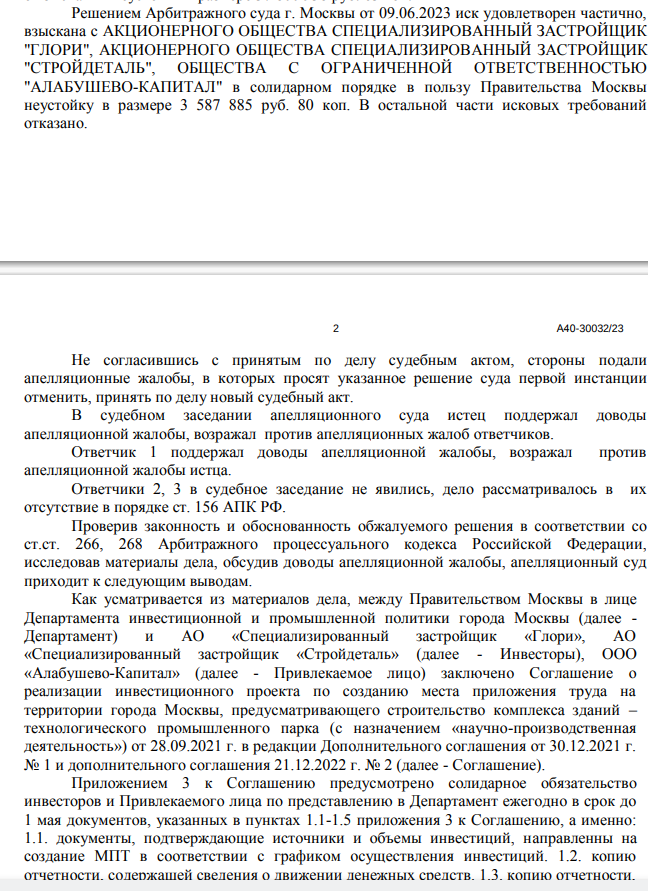 Павел Тё «заразился» ЗПИФоманией: в проект Алабушево введут новых игроков... и офшоры?